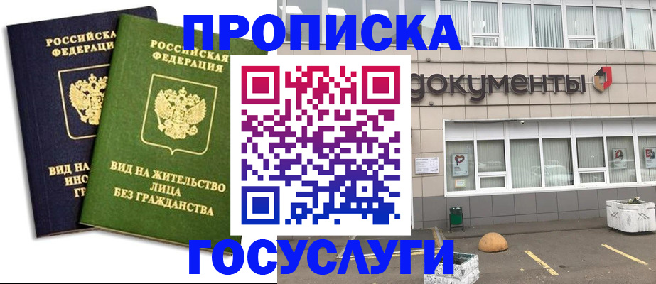 прописка для работы в Великом Новгороде
