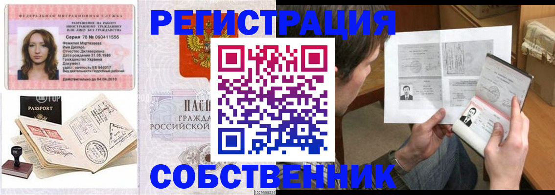 временная регистрация купить в Великом Новгороде